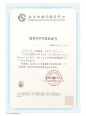 中留服认证学历学位证书
